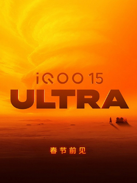 iQOO 15 Ultra